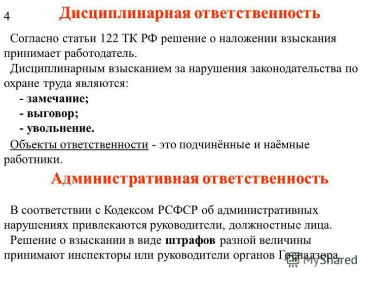 Дисциплинарная ответственность за нарушение требований безопасности - картинка 1