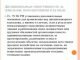 Дисциплинарная ответственность за нарушение земельного законодательства - картинка 25