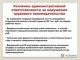 Место привлечения к административной ответственности - картинка 22