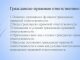 Причинная связь как условие гражданско правовой ответственности - картинка 29
