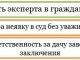 Уголовная ответственность эксперта в гражданском процессе - картинка 4